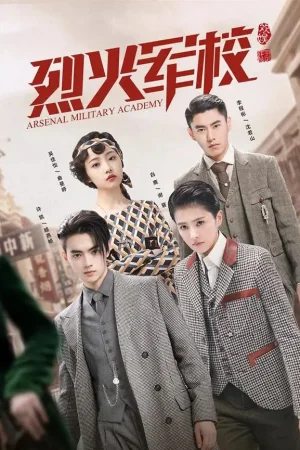 Арсенал военной академии 1 сезон онлайн