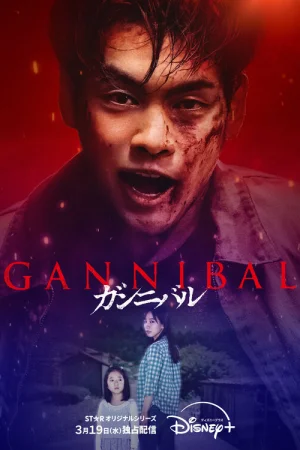 Каннибал 1-2 сезон онлайн