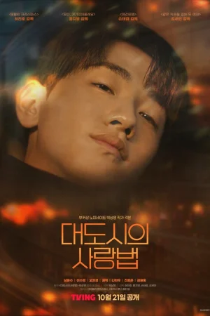 Любовь в большом городе 1 сезон онлайн