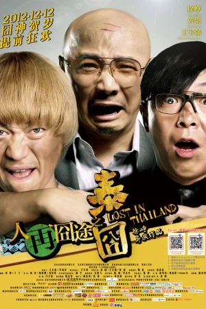 Затерянные в Таиланде  онлайн