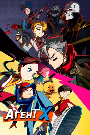 Агент Х 1 сезон онлайн